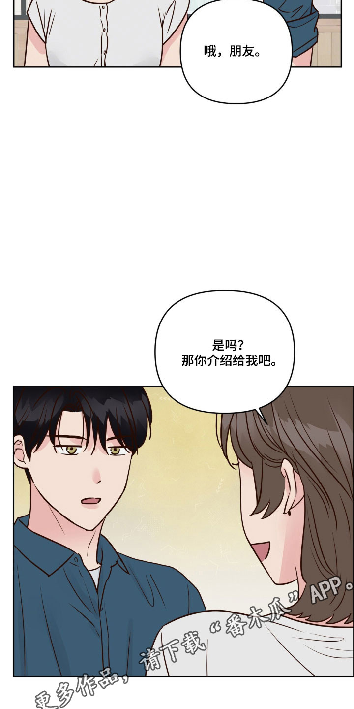 暗恋失效日漫画,第54章：介绍给我1图