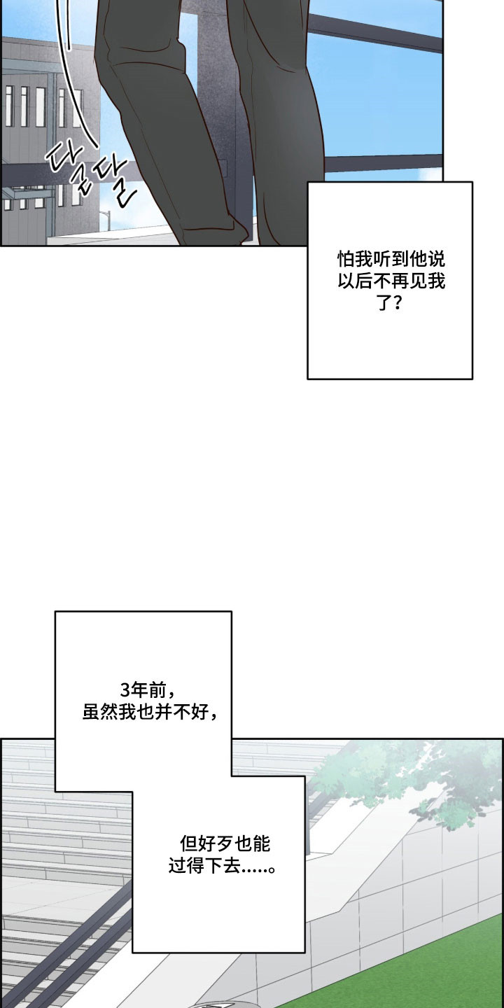 暗恋失效日漫画,第49章：感到焦虑2图
