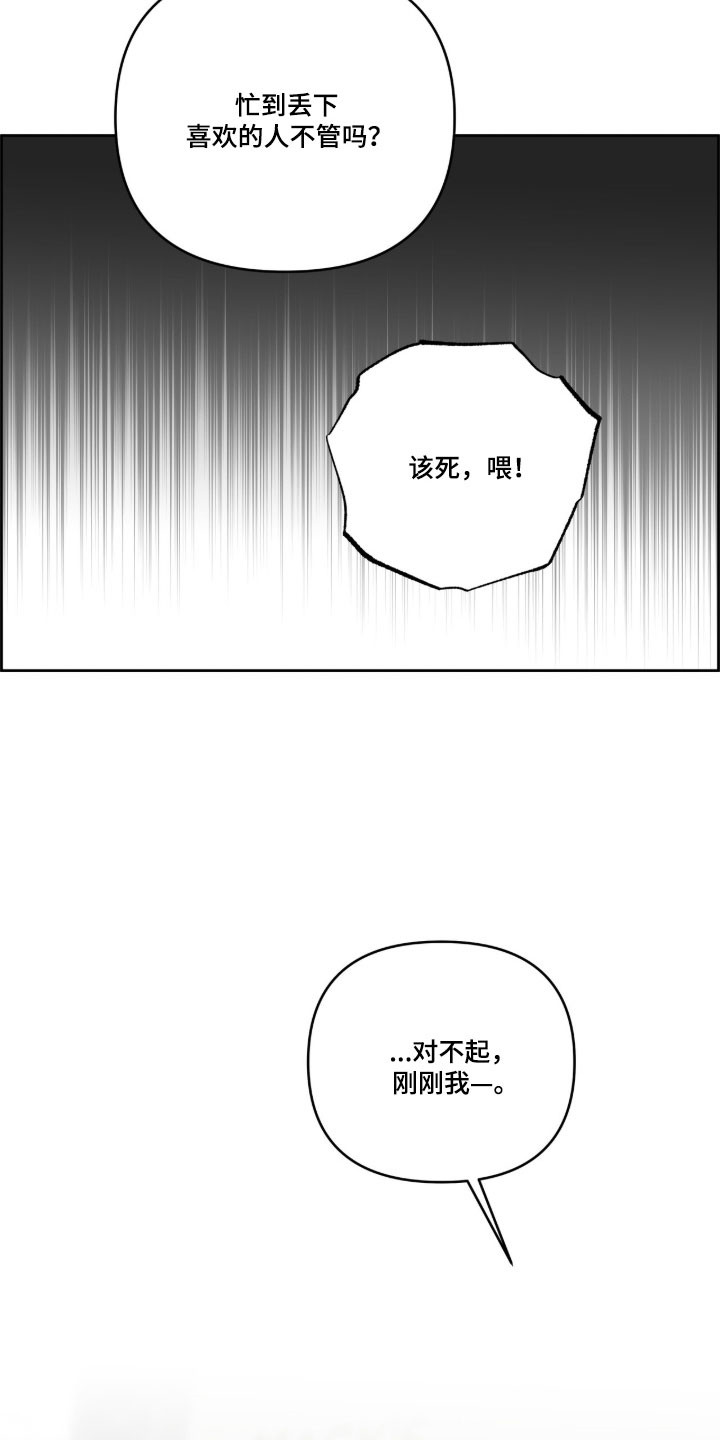 暗恋失效日漫画,第52章：对你深情4图