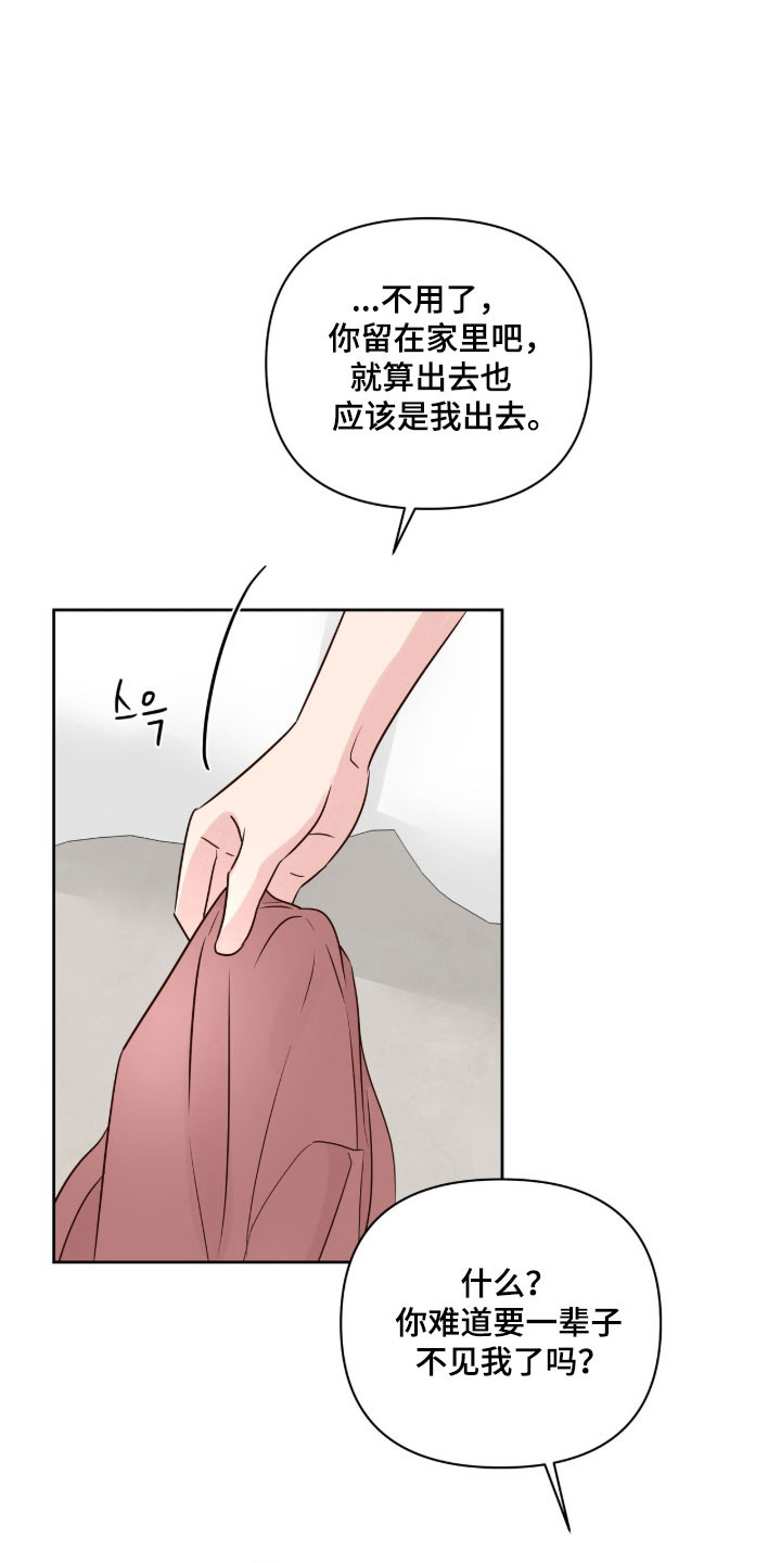 暗恋失效日漫画,第44章：爱情死去2图