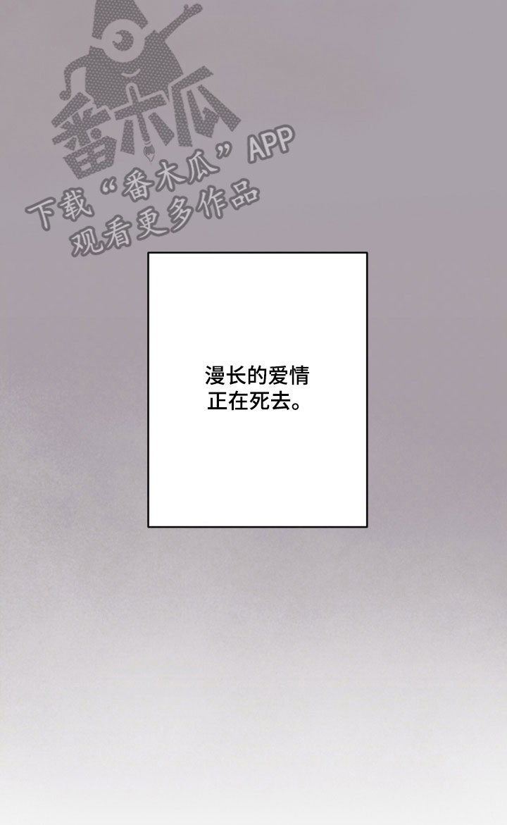 暗恋失效日漫画,第44章：爱情死去5图