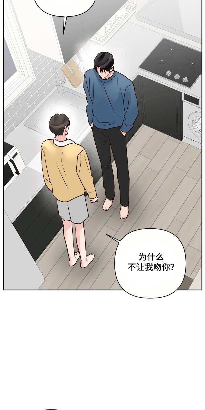 暗恋失效日漫画,第37章：预定活动4图