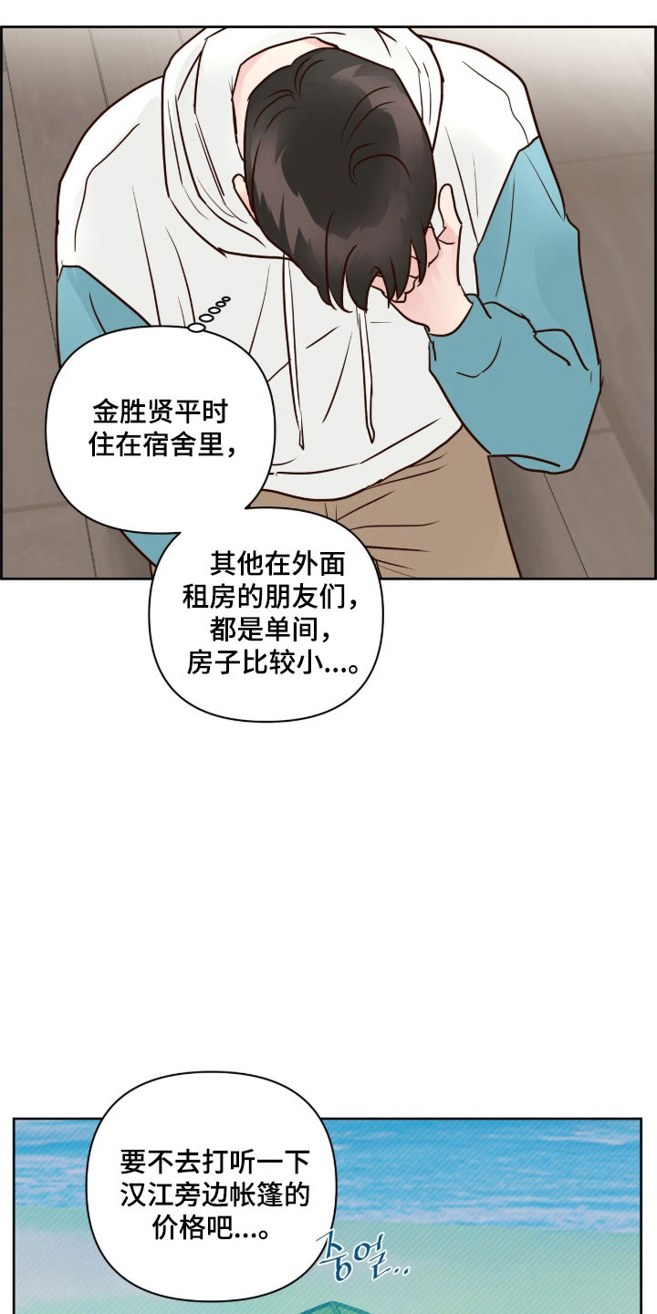 暗恋失效日漫画,第45章：那种感觉1图
