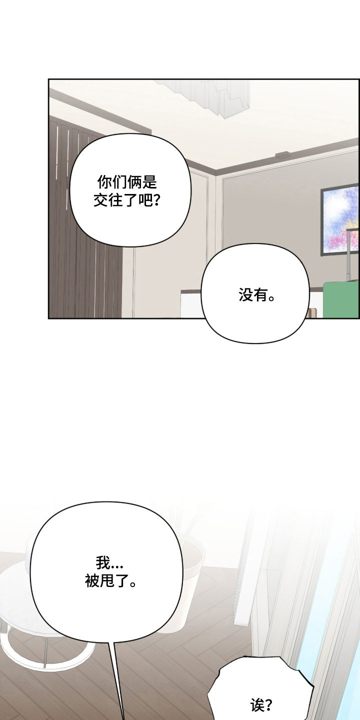 暗恋失效日漫画,第45章：那种感觉4图