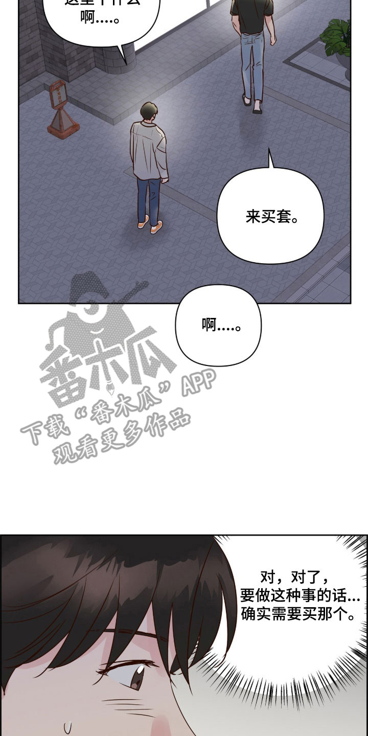 暗恋失效日漫画,第43章：很期待2图