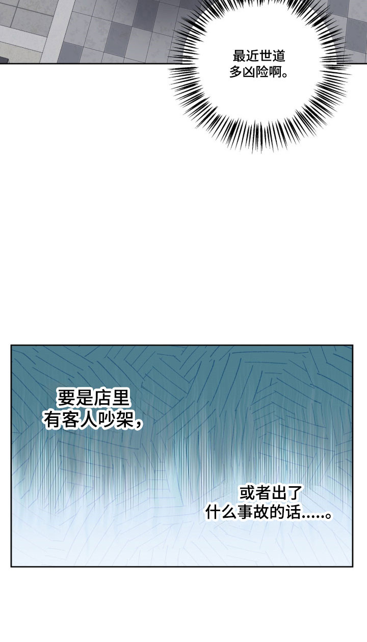 暗恋失效日漫画,第50章：看到安心4图