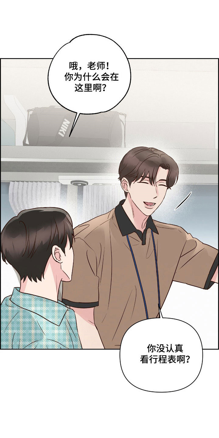 暗恋失效日漫画,第38章：故意找茬1图