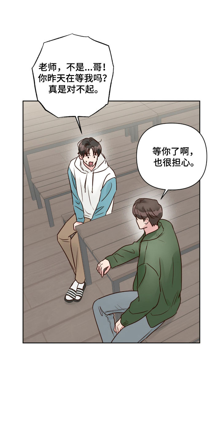 暗恋失效日漫画,第46章：重新出发1图