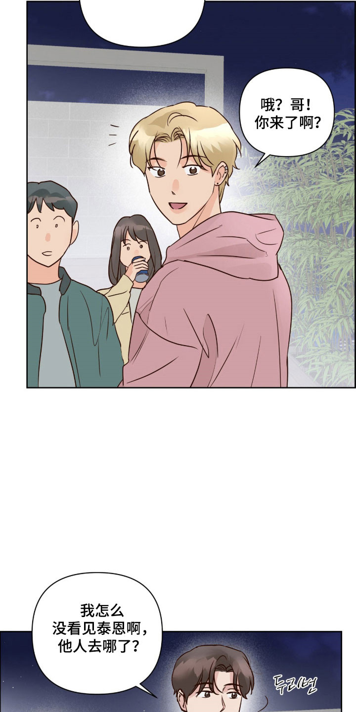 暗恋失效日漫画,第43章：很期待1图