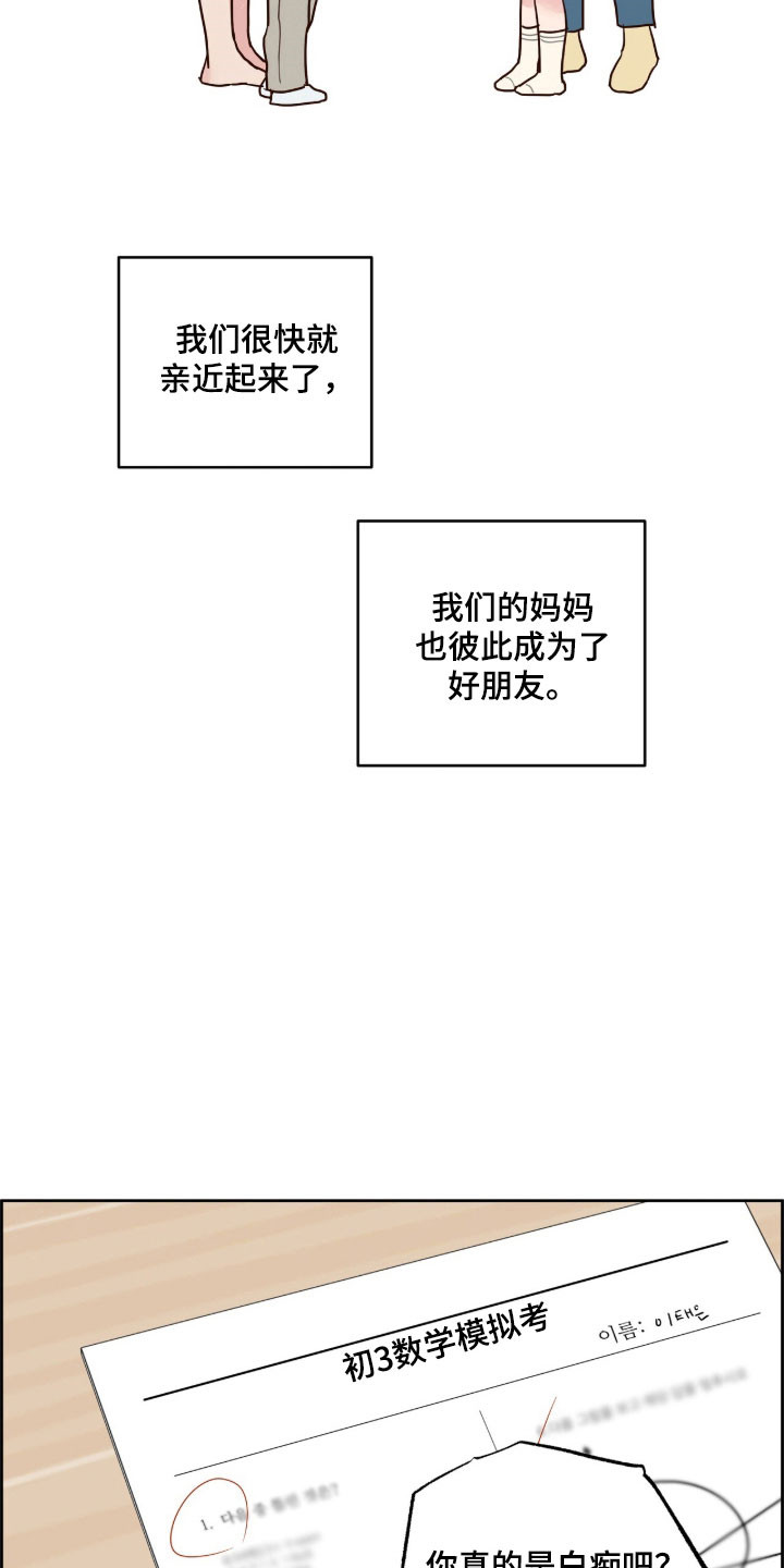暗恋失效日漫画,第39章：对他初印象4图