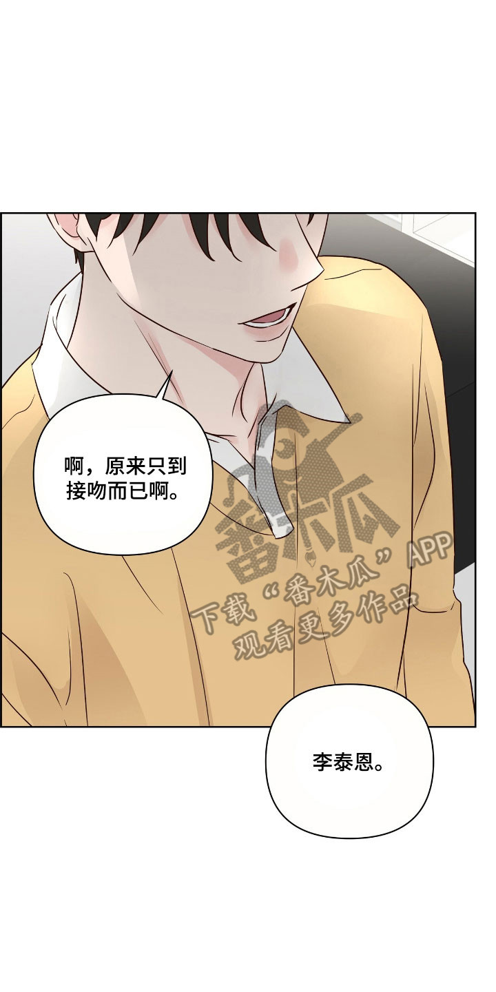 暗恋失效日漫画,第37章：预定活动5图