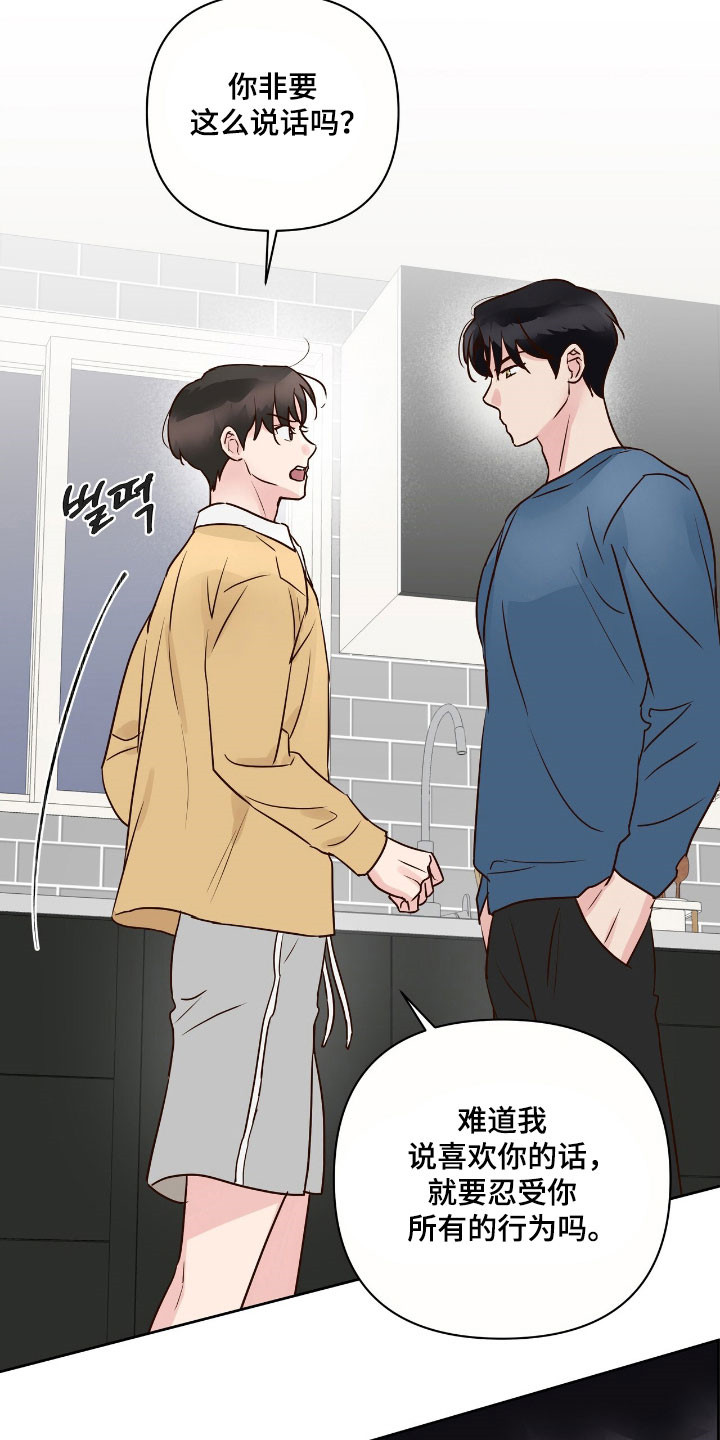 暗恋失效日漫画,第37章：预定活动1图