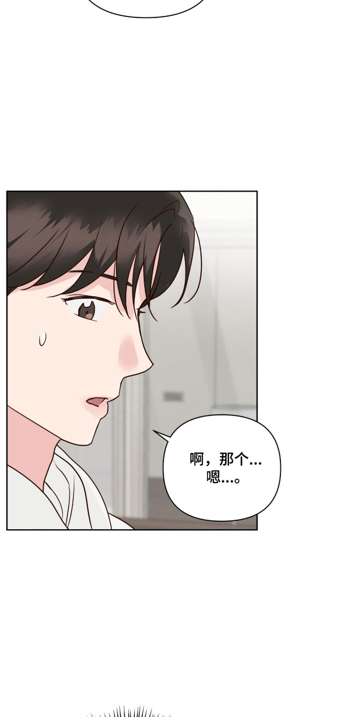 暗恋失效日漫画,第45章：那种感觉5图