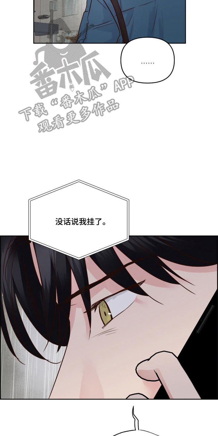 暗恋失效日漫画,第56章：难以忍受5图