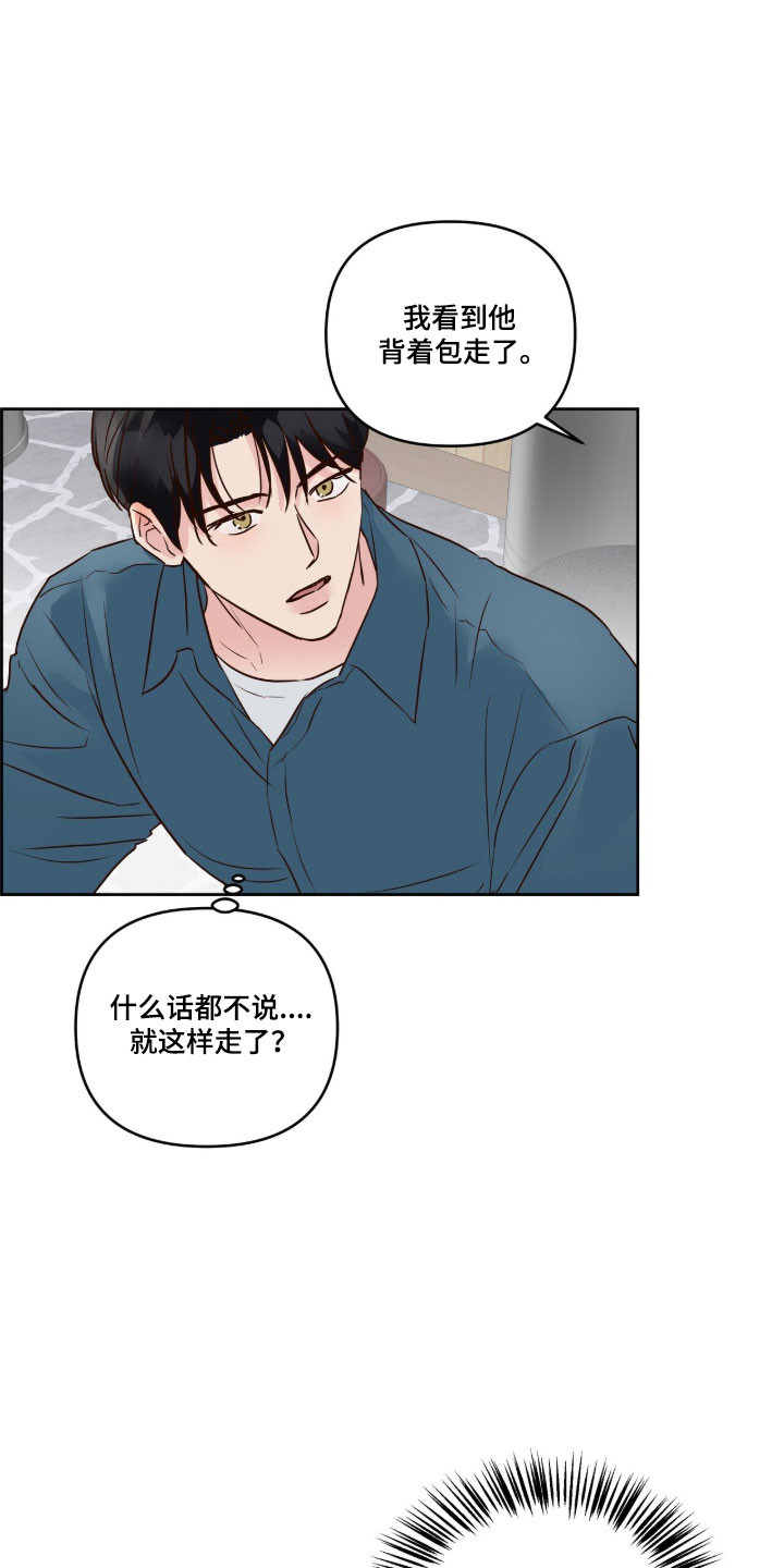 暗恋失效日漫画,第55章：那就好4图