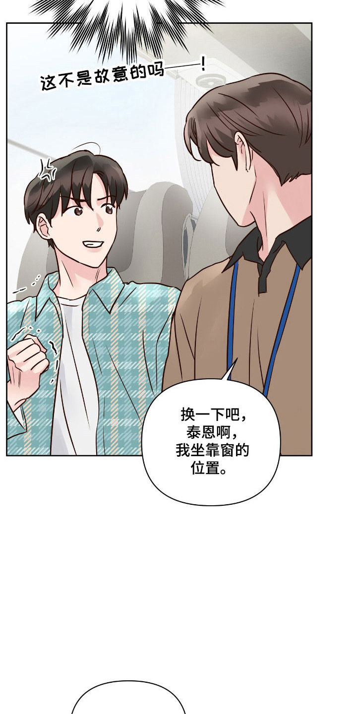 暗恋失效日漫画,第38章：故意找茬1图