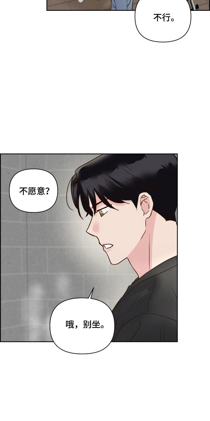 暗恋失效日漫画,第41章：赌气气氛1图