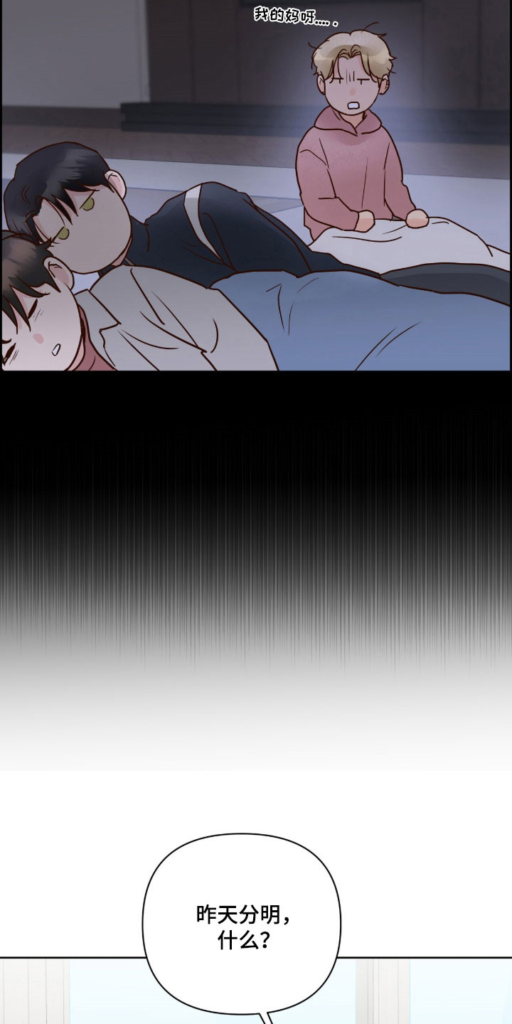 暗恋失效日漫画,第45章：那种感觉3图