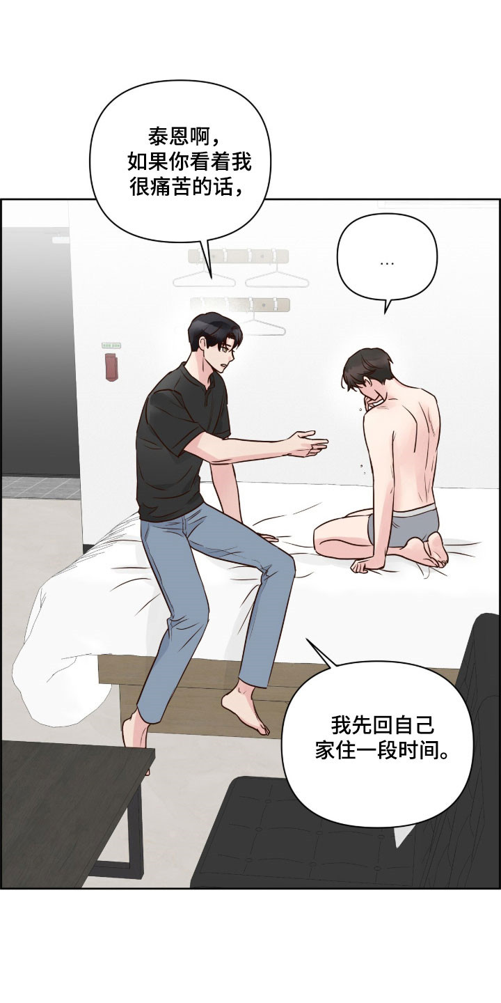 暗恋失效日漫画,第44章：爱情死去1图