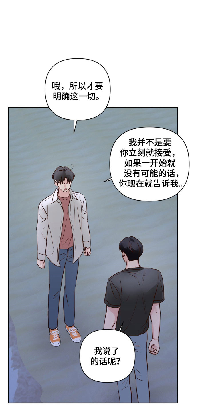 暗恋失效日漫画,第42章：试试看4图
