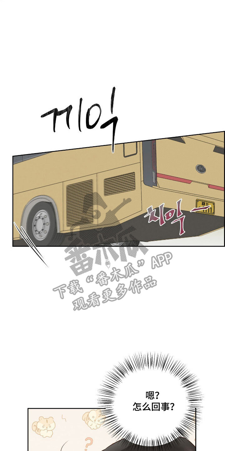 暗恋失效日漫画,第38章：故意找茬5图