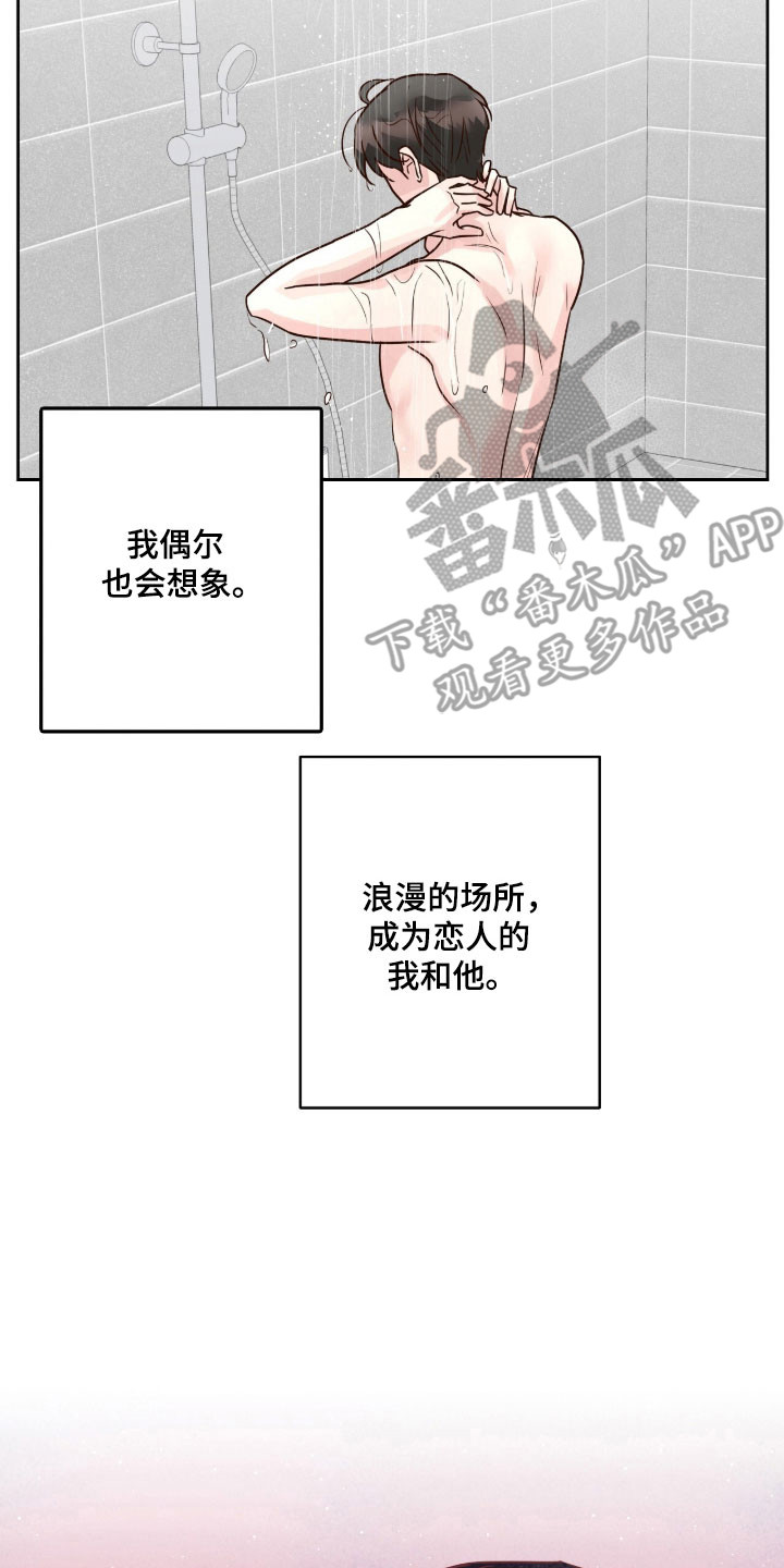 暗恋失效日漫画,第43章：很期待5图