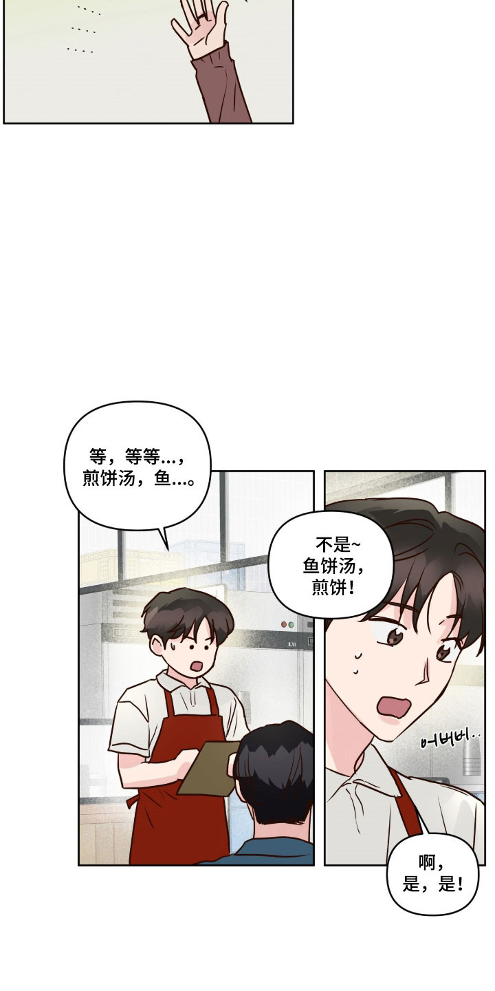 暗恋失效日漫画,第54章：介绍给我2图