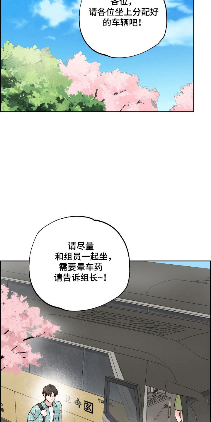 暗恋失效日漫画,第37章：预定活动4图