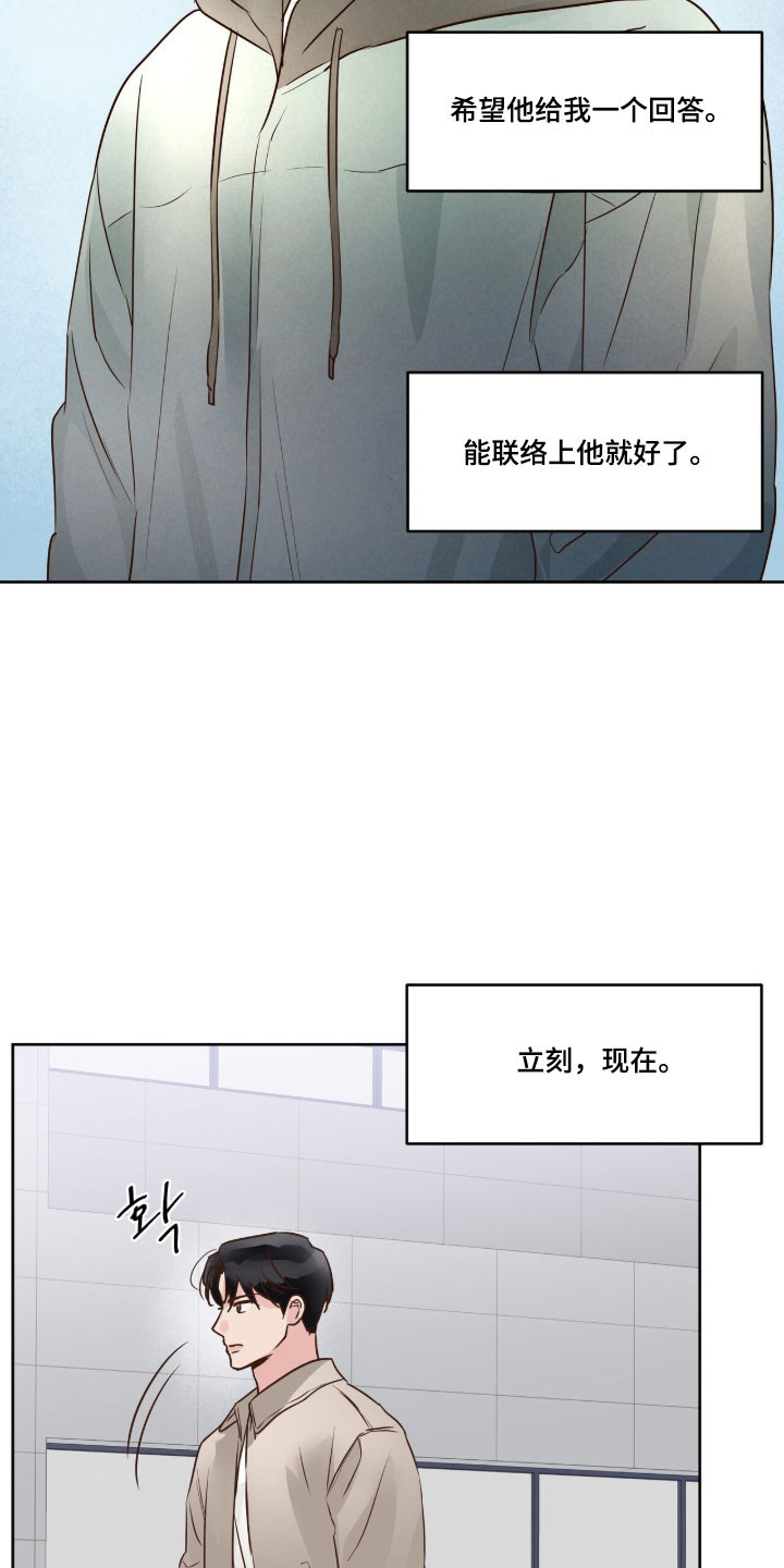 暗恋失效日漫画,第49章：感到焦虑4图