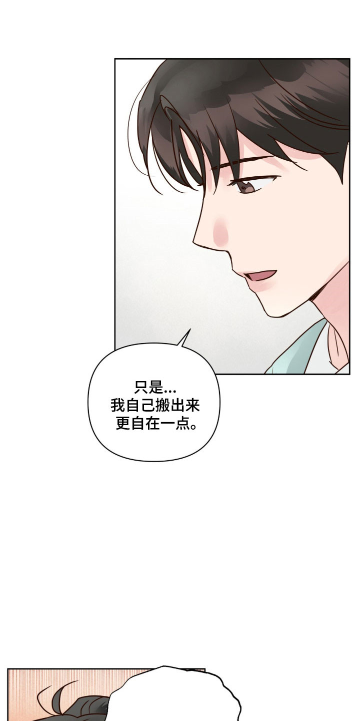 暗恋失效日漫画,第46章：重新出发4图