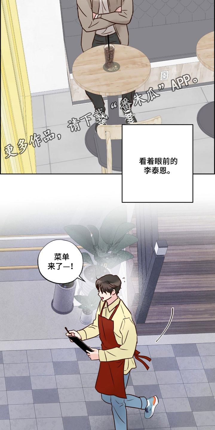 暗恋失效日漫画,第50章：看到安心3图