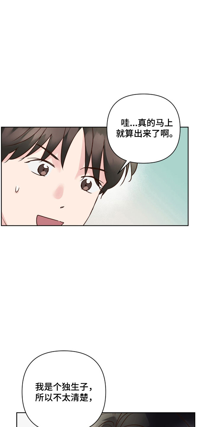 暗恋失效日漫画,第39章：对他初印象2图