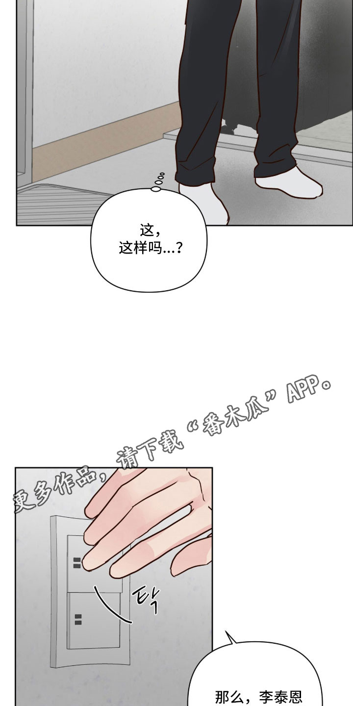 暗恋失效日漫画,第47章：同居第一晚3图