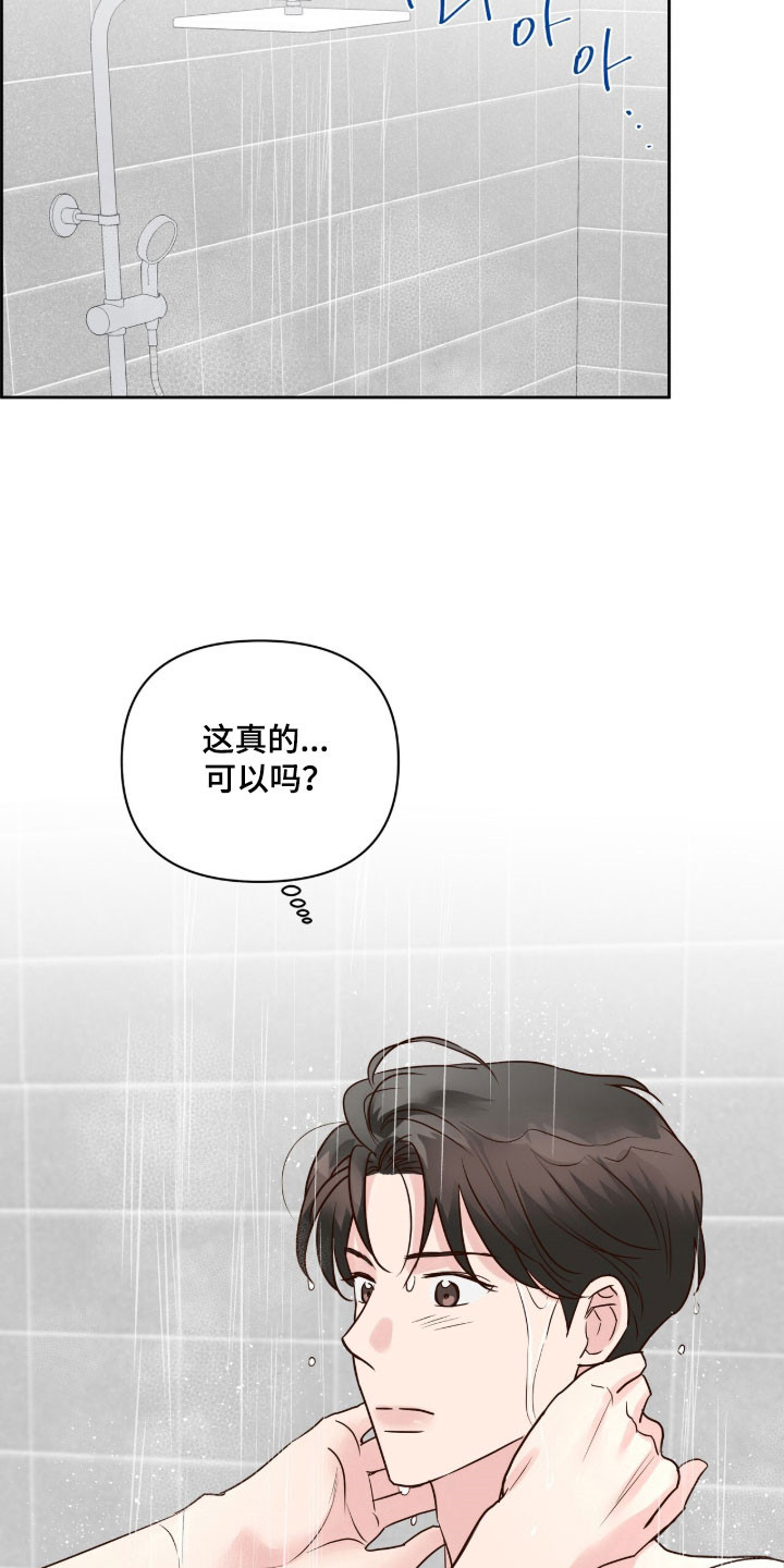 暗恋失效日漫画,第43章：很期待3图