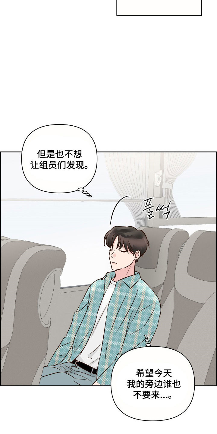 暗恋失效日漫画,第37章：预定活动2图