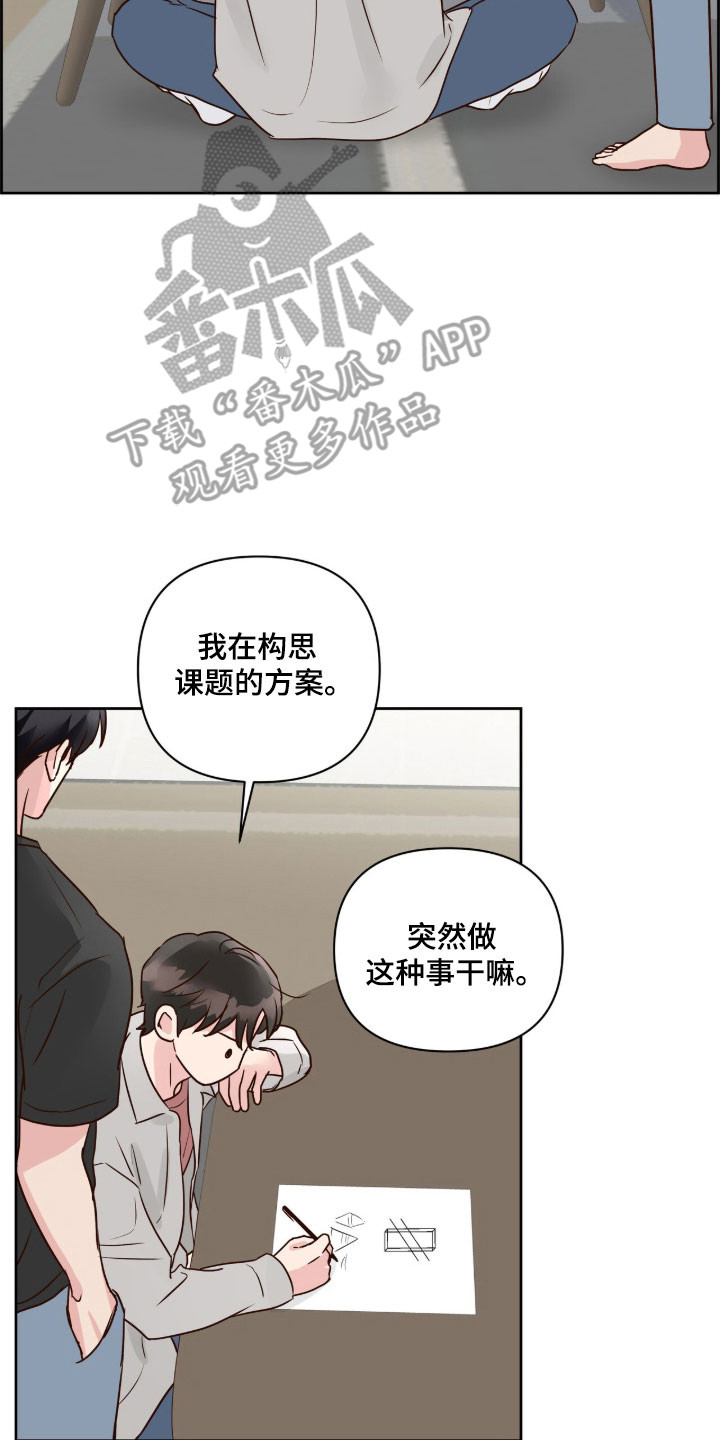 暗恋失效日漫画,第41章：赌气气氛2图