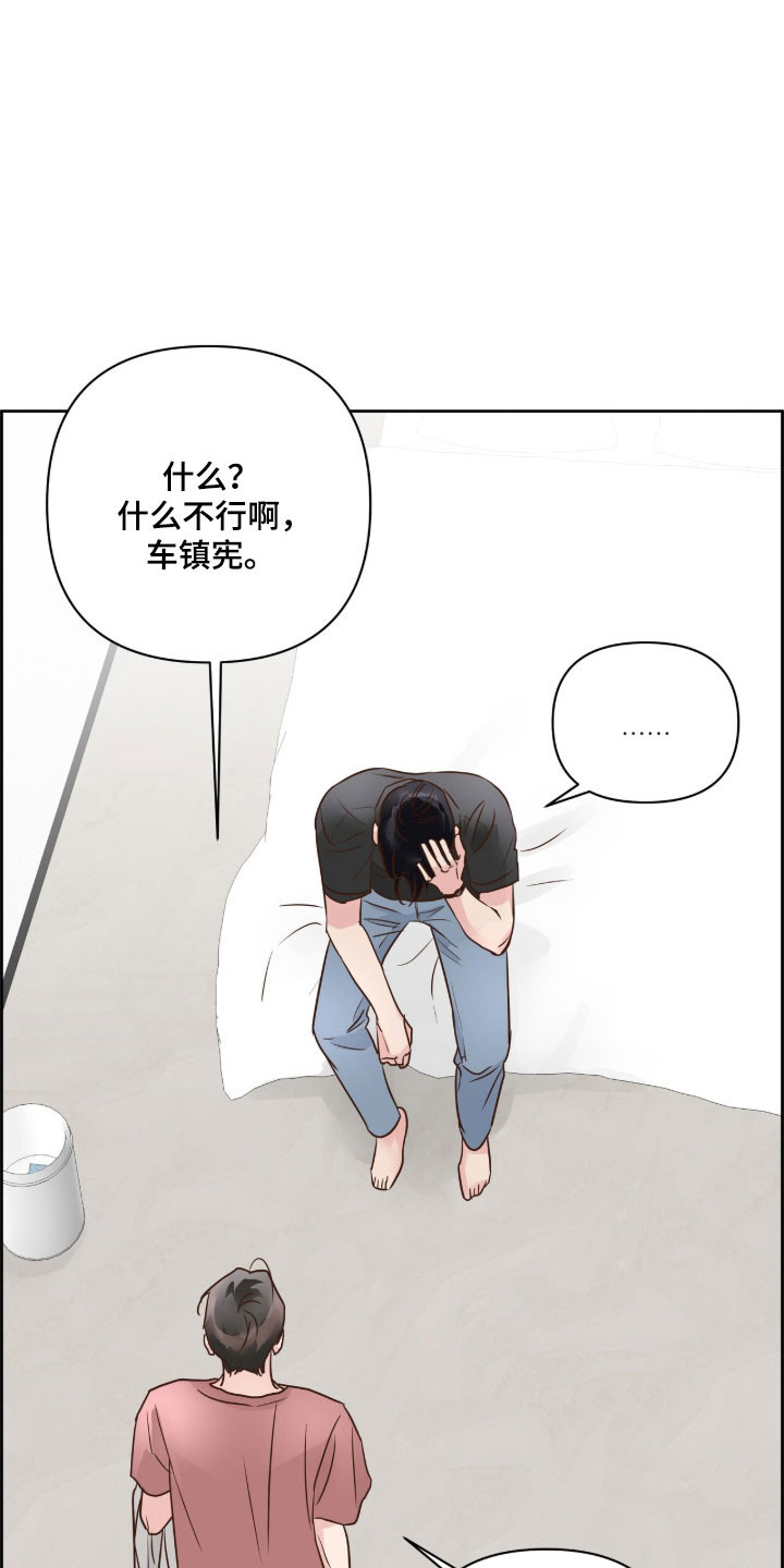 暗恋失效日漫画,第43章：很期待5图