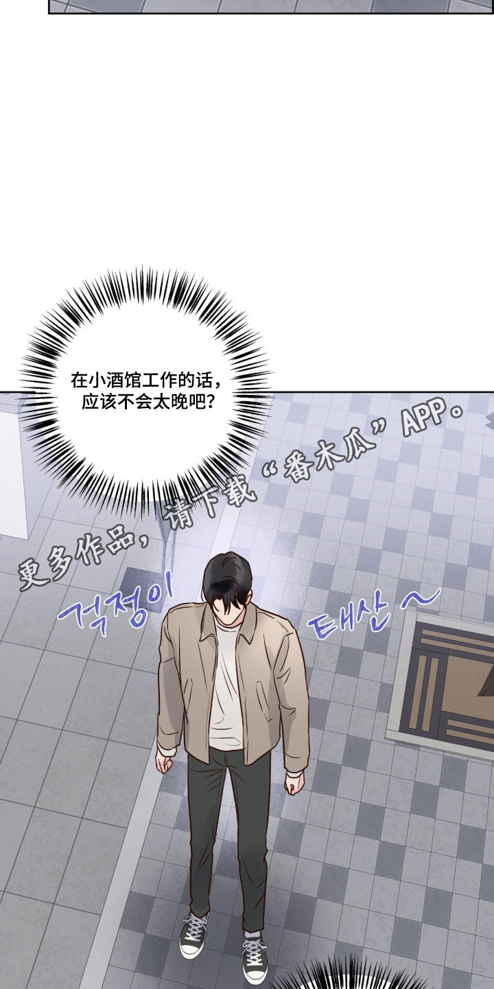 暗恋失效日漫画,第50章：看到安心3图