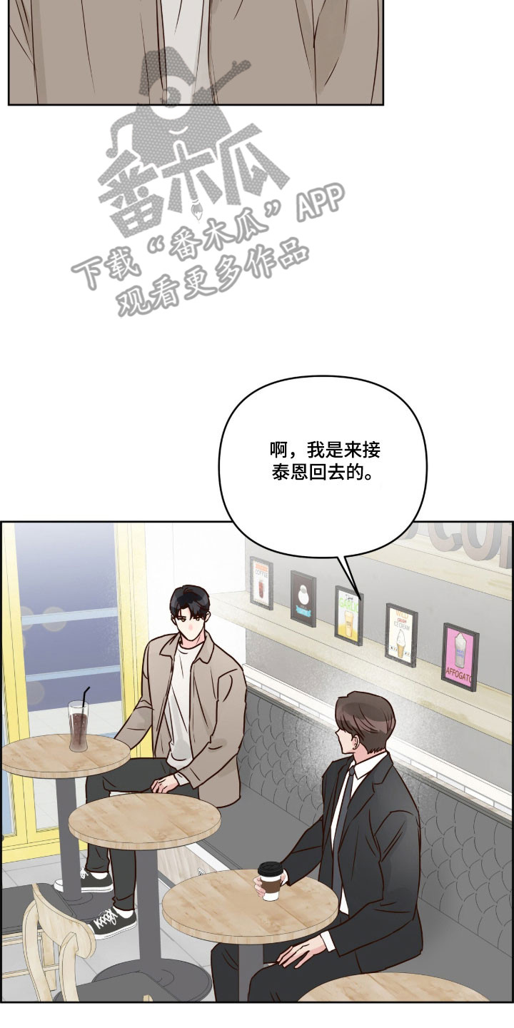 暗恋失效日漫画,第51章：他很漂亮5图