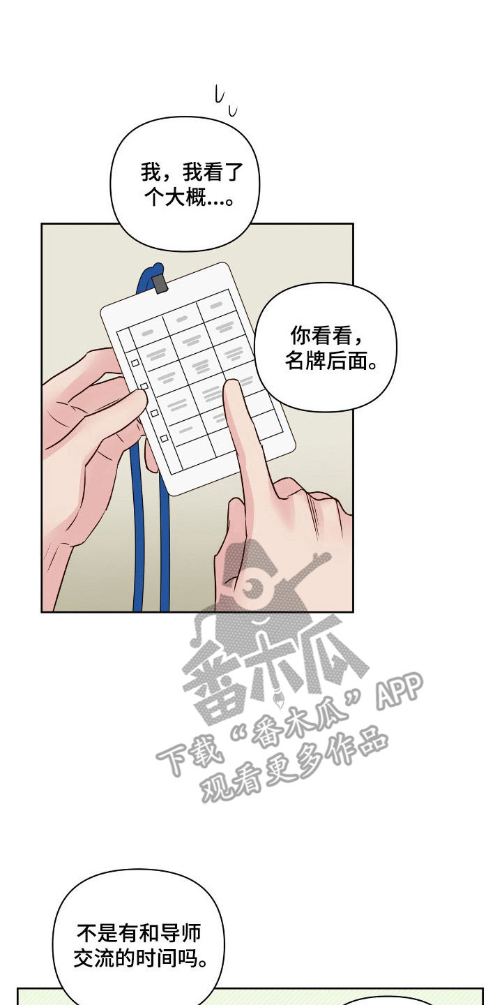 暗恋失效日漫画,第38章：故意找茬2图