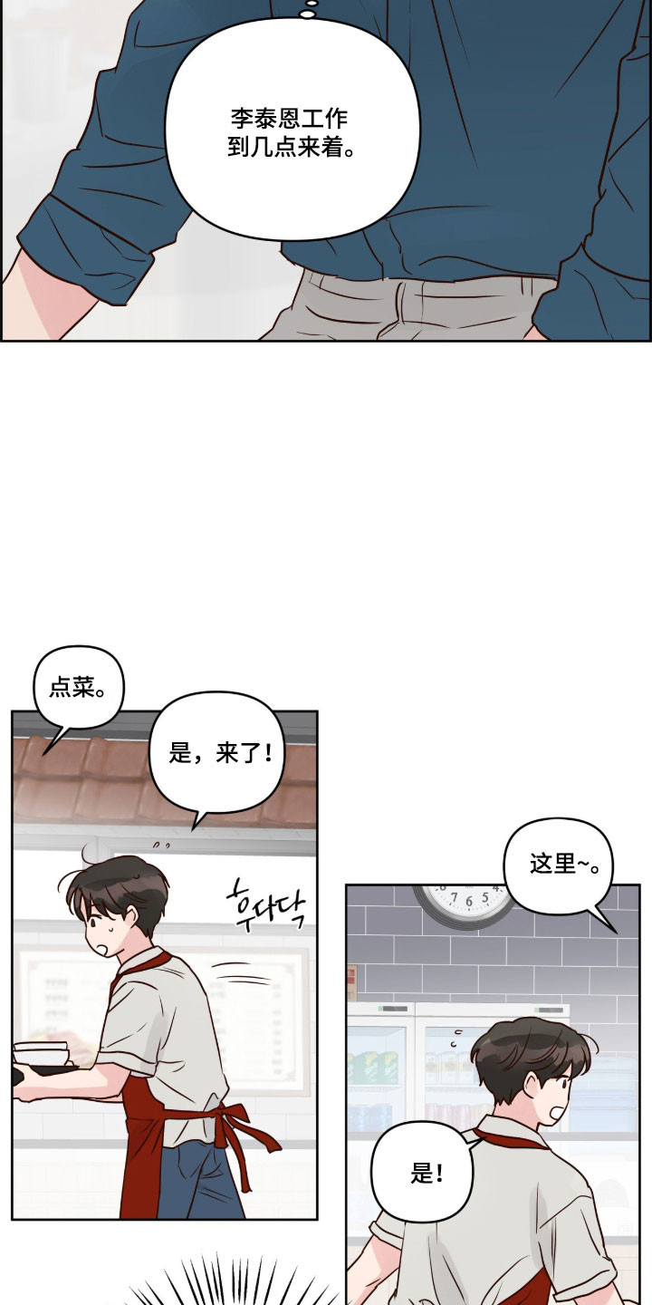 暗恋失效日漫画,第54章：介绍给我4图