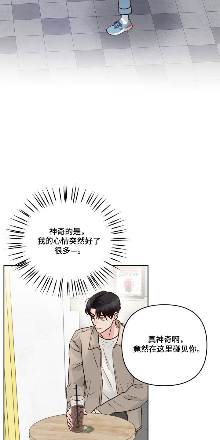 暗恋失效日漫画,第50章：看到安心4图