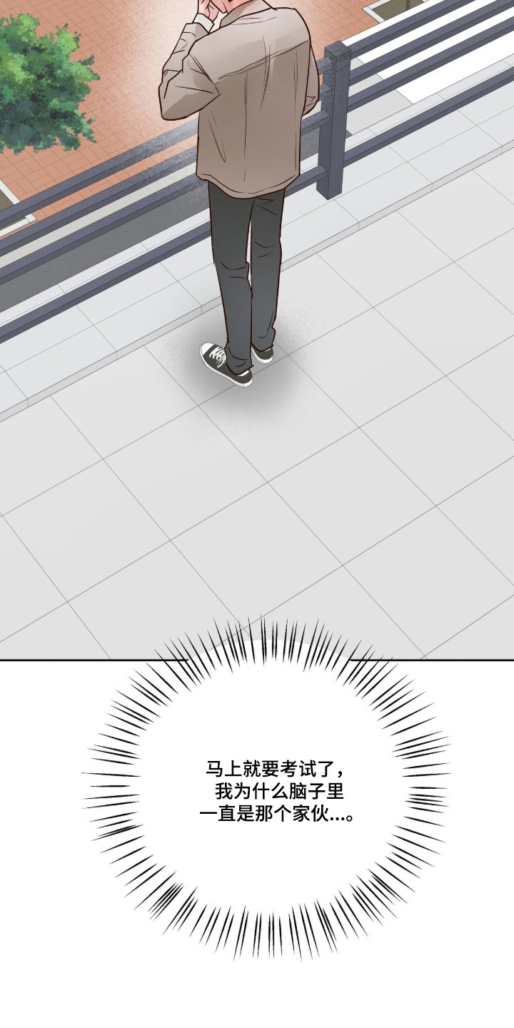 暗恋失效日漫画,第49章：感到焦虑4图