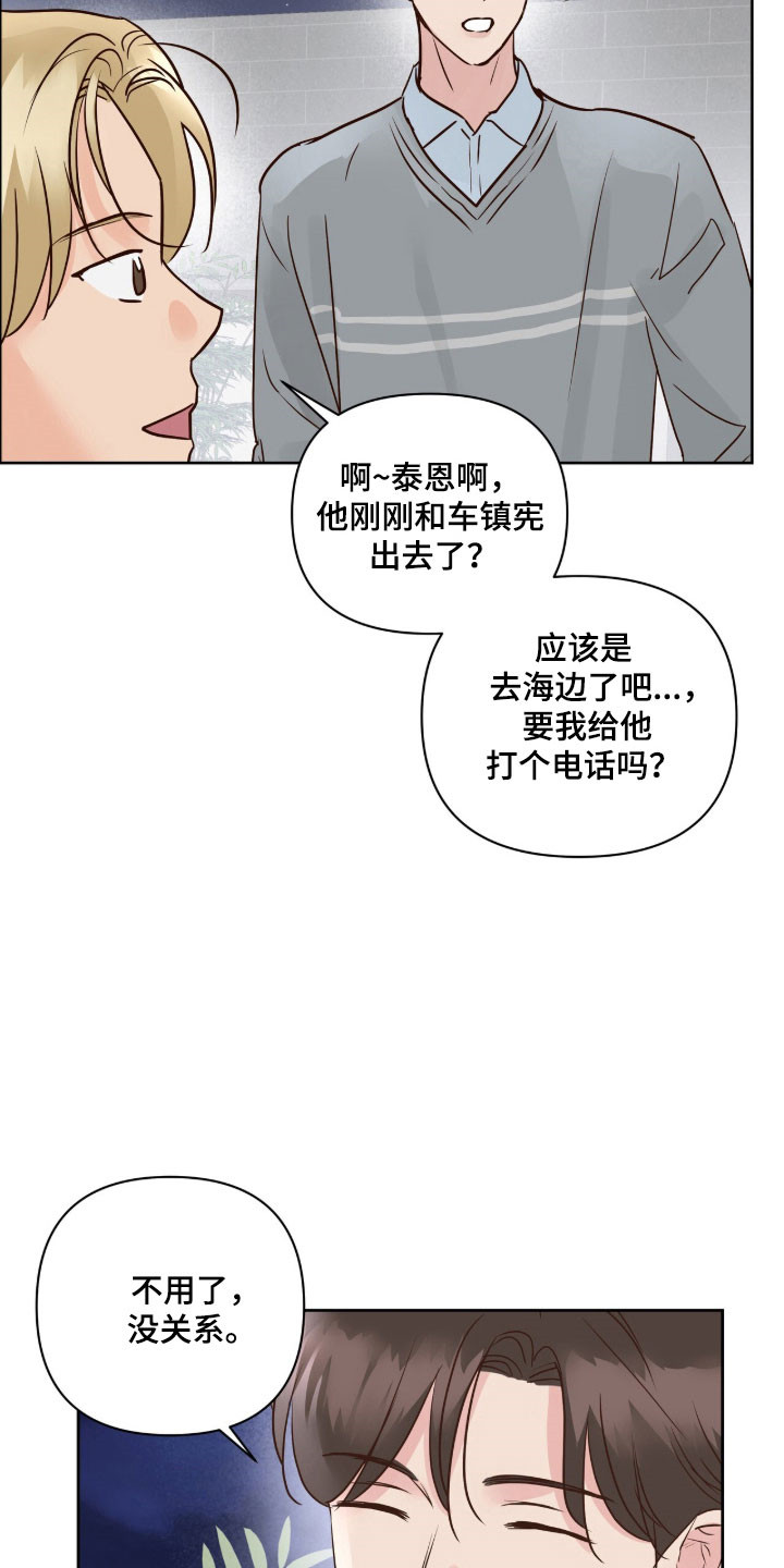 暗恋失效日漫画,第43章：很期待2图