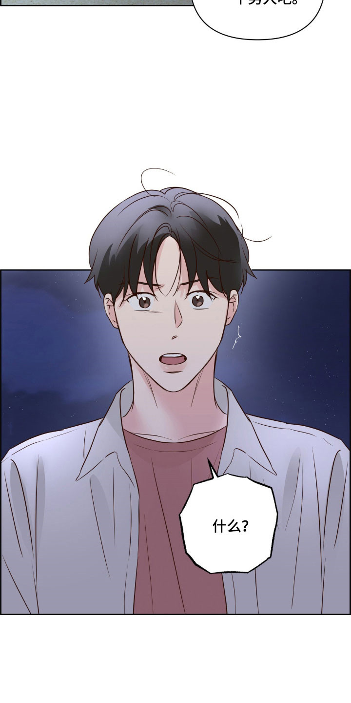 暗恋失效日漫画,第42章：试试看4图