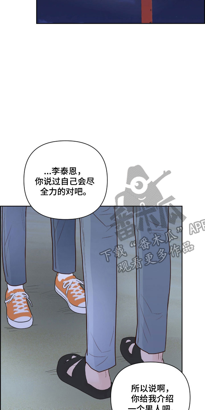 暗恋失效日漫画,第42章：试试看3图