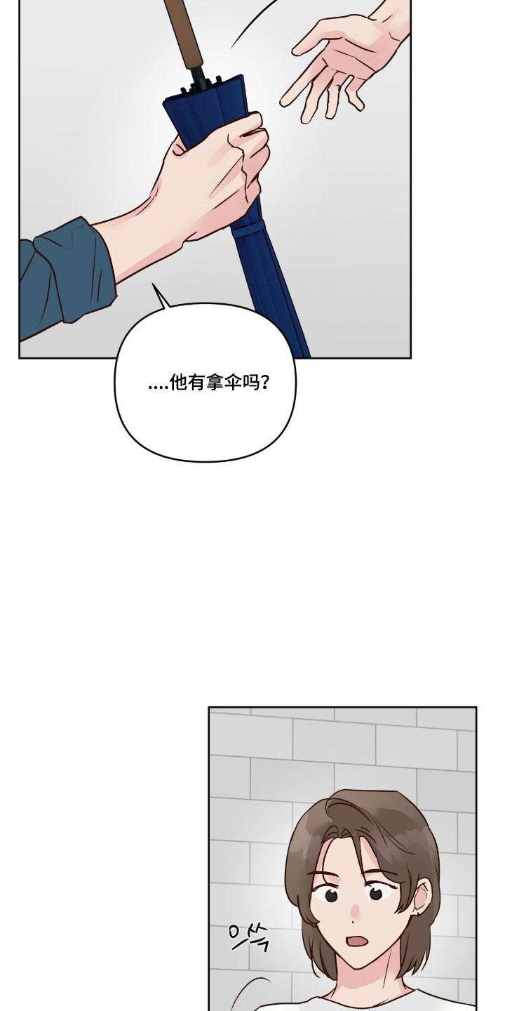 暗恋失效日漫画,第55章：那就好4图