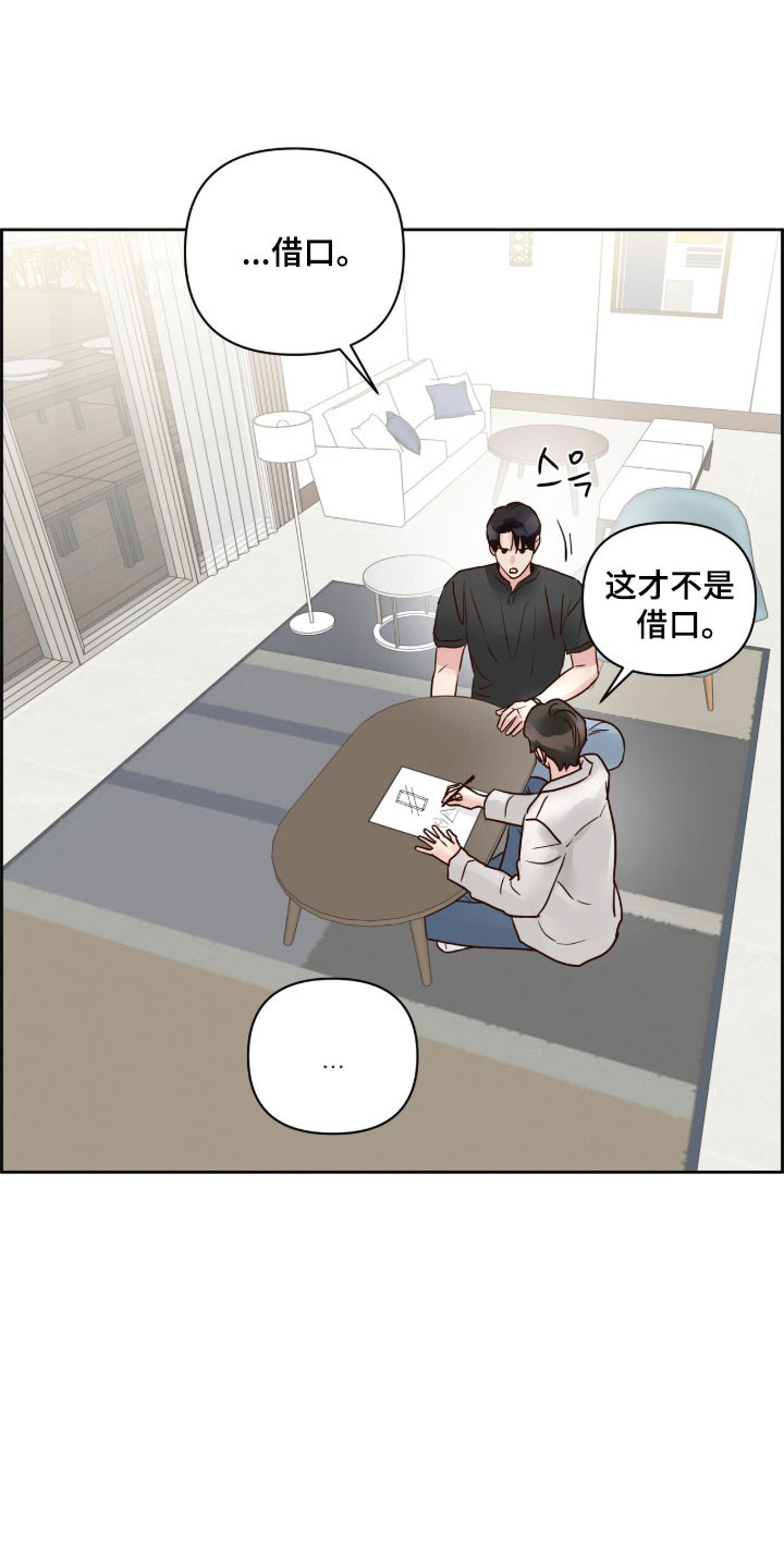 暗恋失效日漫画,第41章：赌气气氛5图