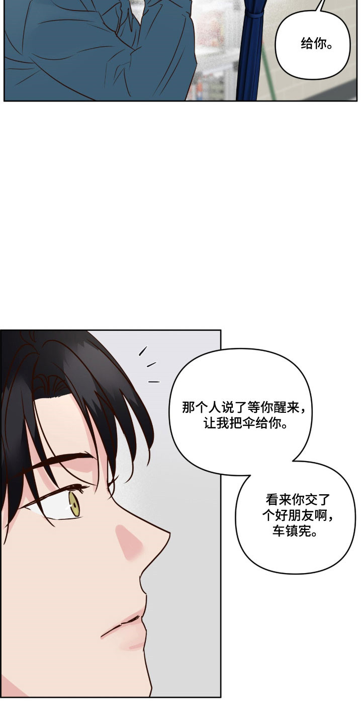 暗恋失效日漫画,第55章：那就好1图