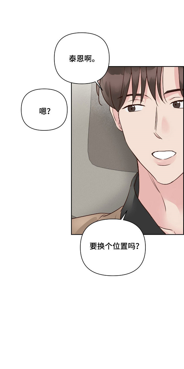 暗恋失效日漫画,第38章：故意找茬4图